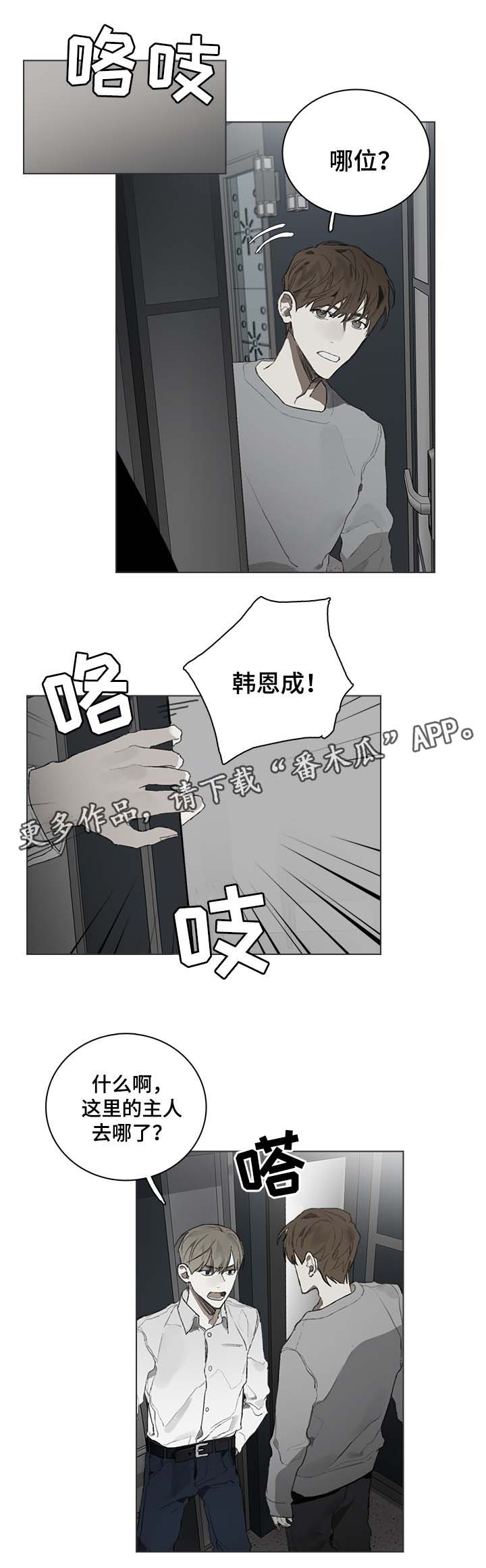 矛盾冲突钢琴曲漫画,第39章：我写的都是事实2图