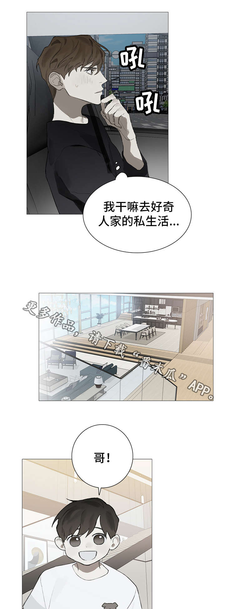 矛盾歌曲钢琴漫画,第17章：单纯2图