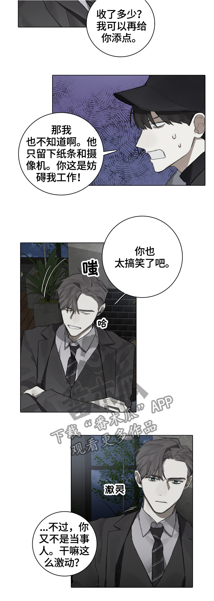 著名钢琴家漫画,第72章：公众人物1图