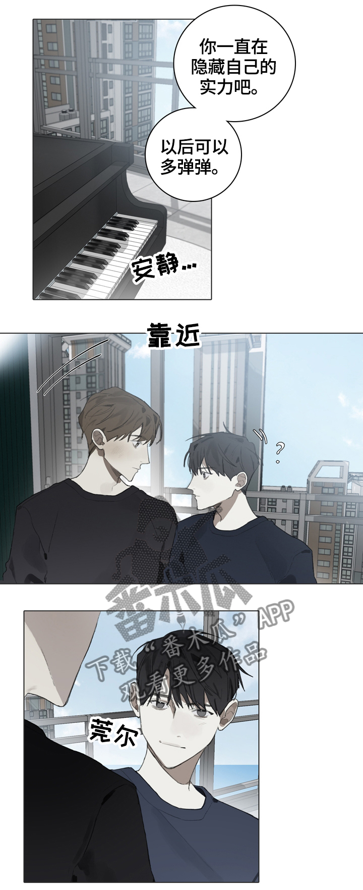 著名钢琴家漫画,第59章：跟着自己的心走1图