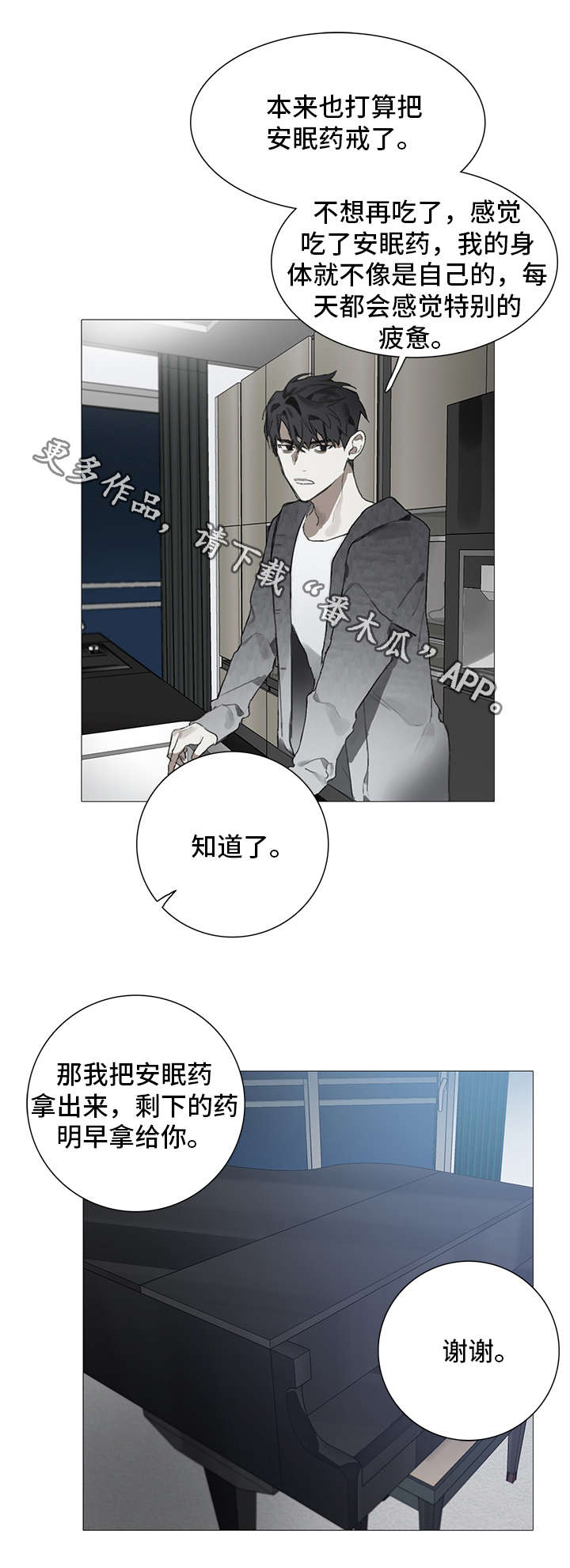 矛盾原唱电子琴漫画,第9章：药物2图