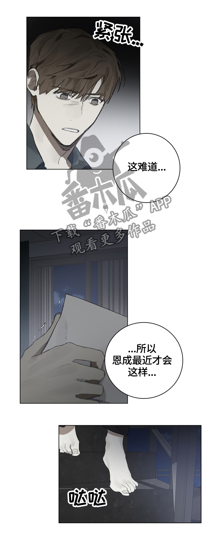 钢琴家有哪些漫画,第73章：你看到了啊2图