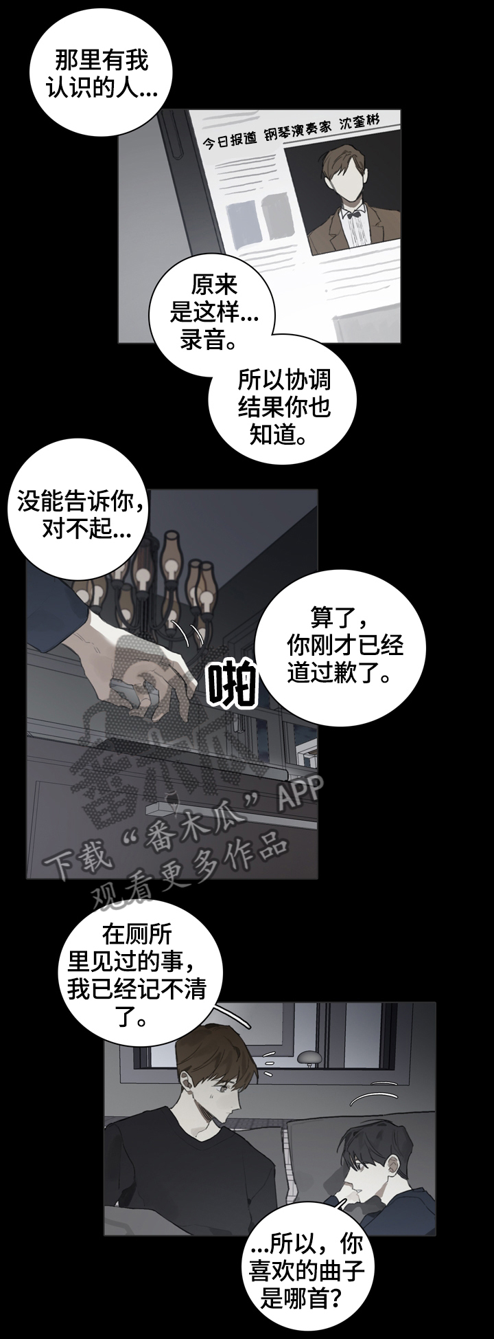 矛盾歌曲原唱完整版漫画,第58章：倾听1图