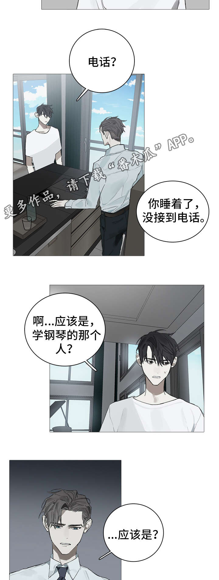 印芝钢琴家漫画,第15章：关系2图