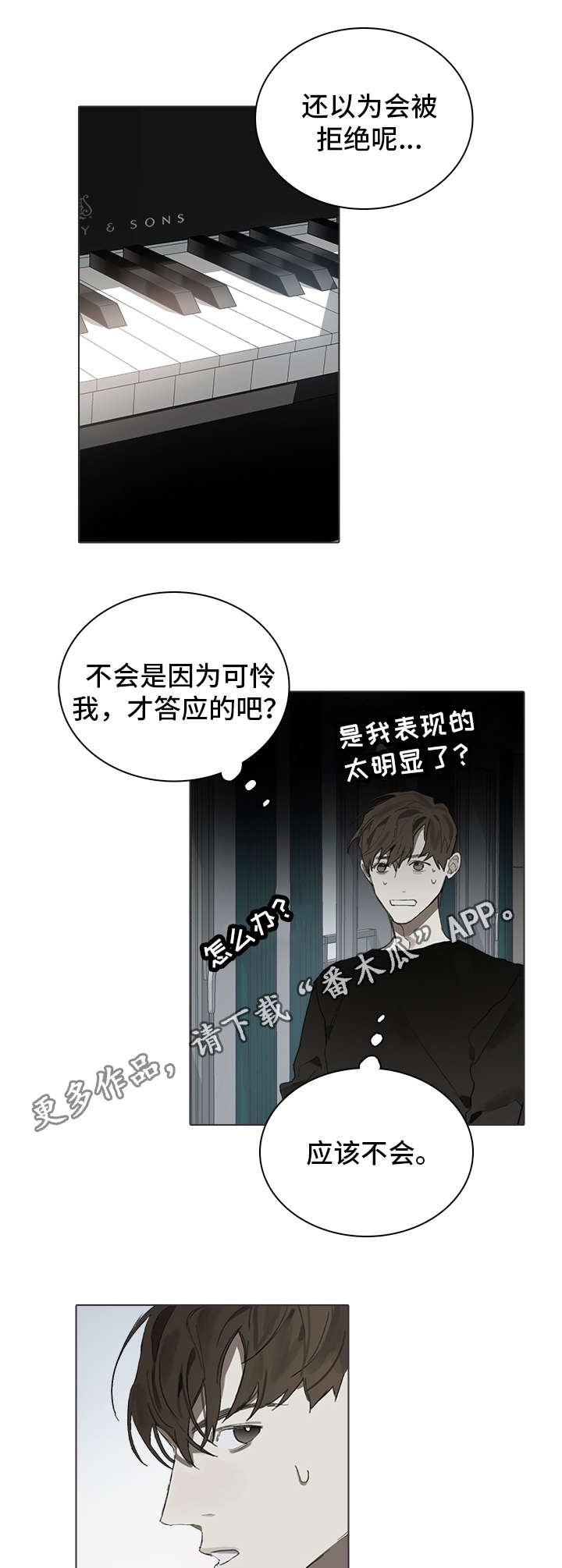 矛盾钢琴家漫画下拉漫画,第29章：交往2图