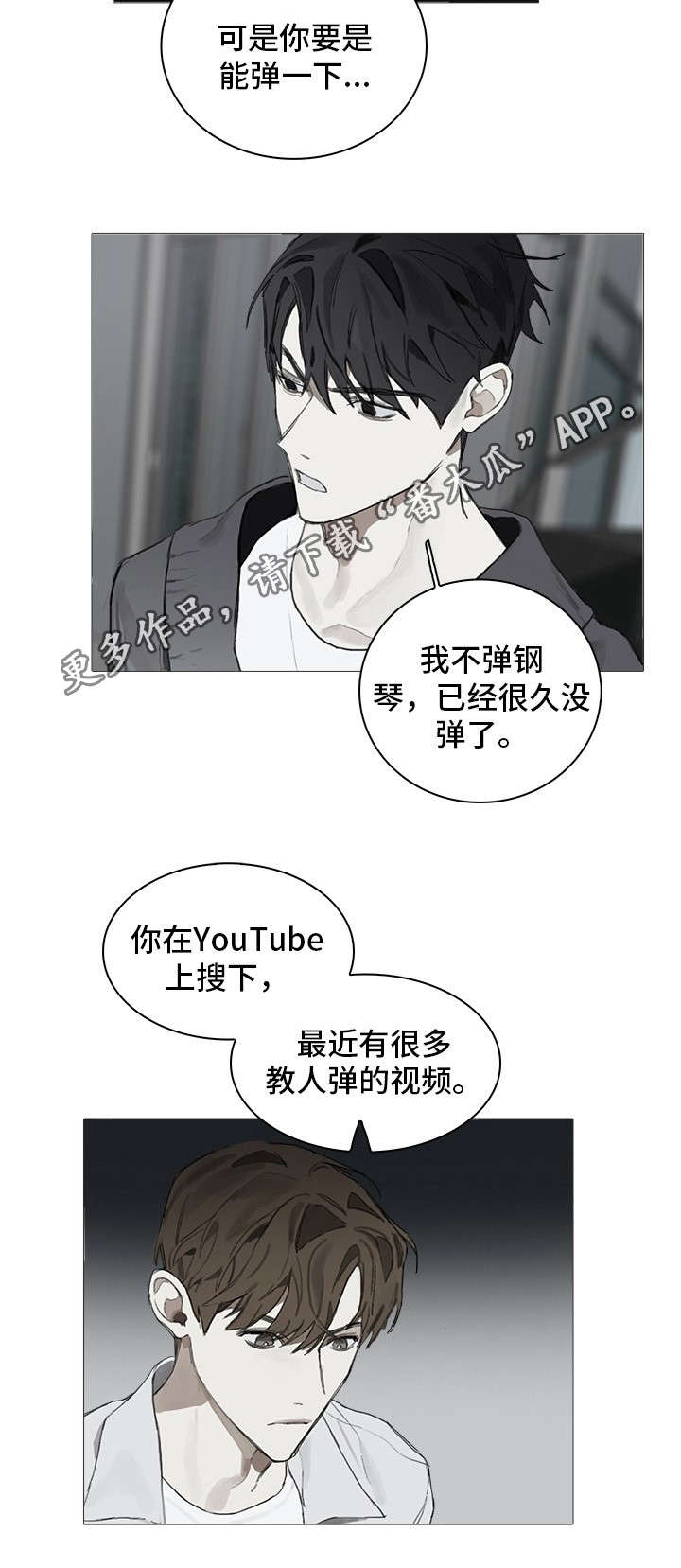 矛盾钢琴师漫画,第6章：教导2图