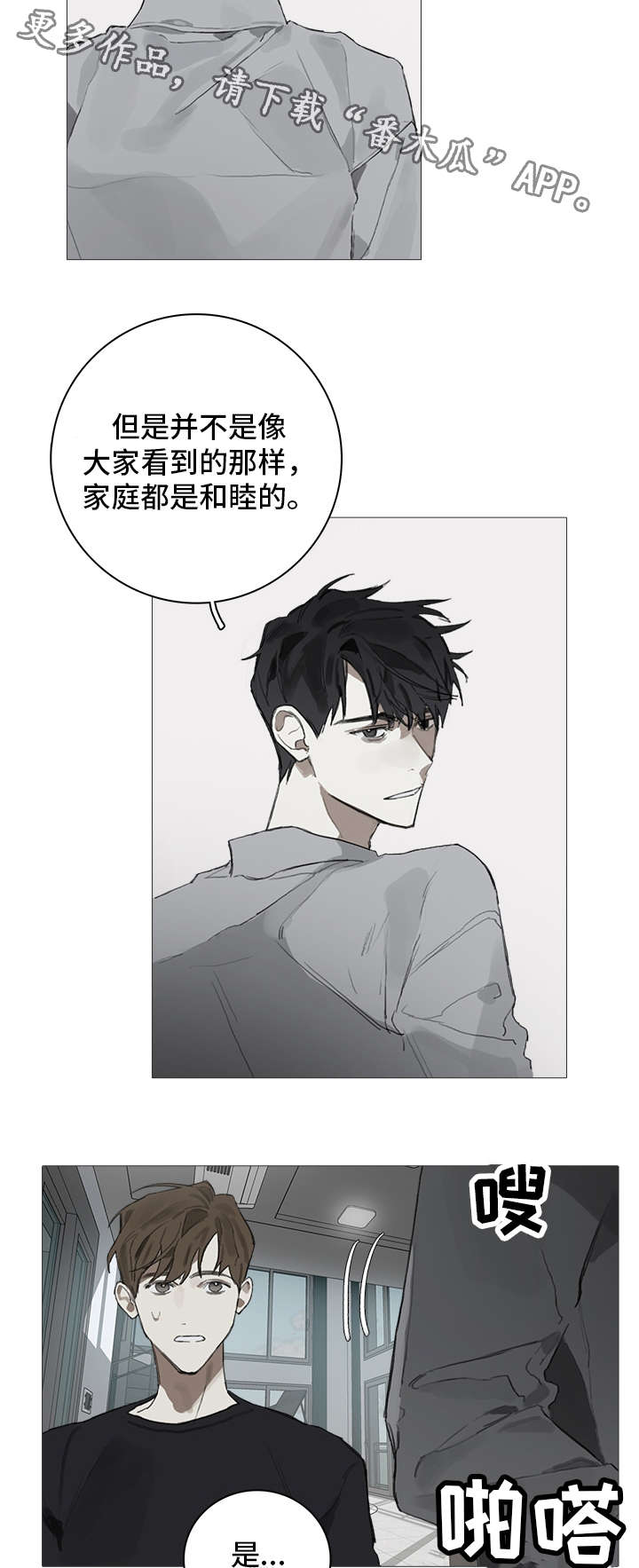 钢琴家有哪些名人漫画,第11章：昏迷1图