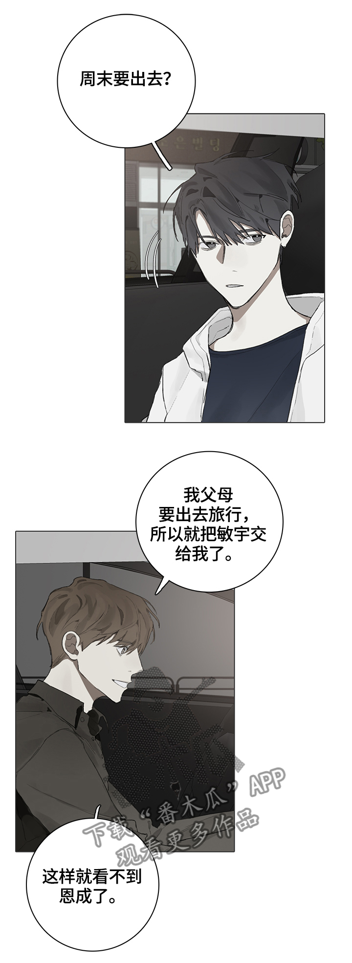 印芝钢琴家漫画,第62章：代替1图