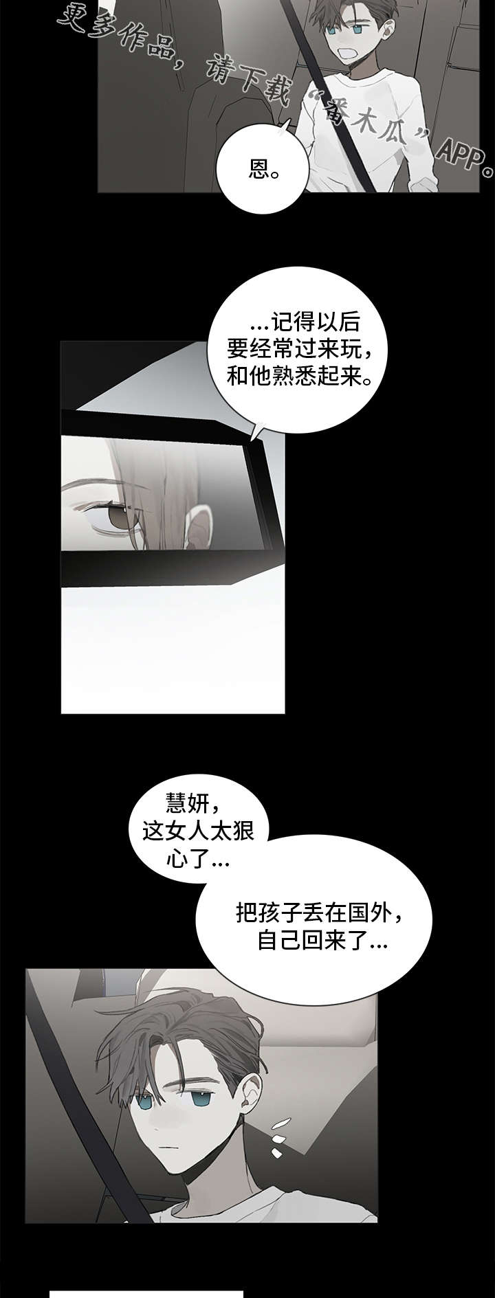 印芝钢琴家漫画,第34章：秘密2图