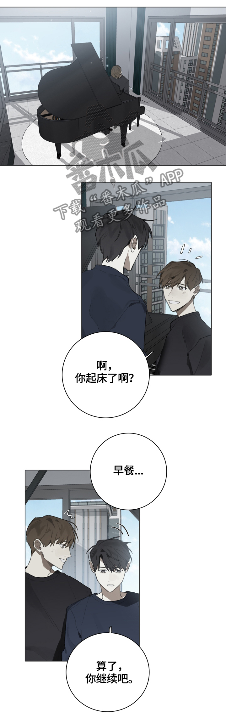 盲人钢琴家漫画,第59章：跟着自己的心走1图