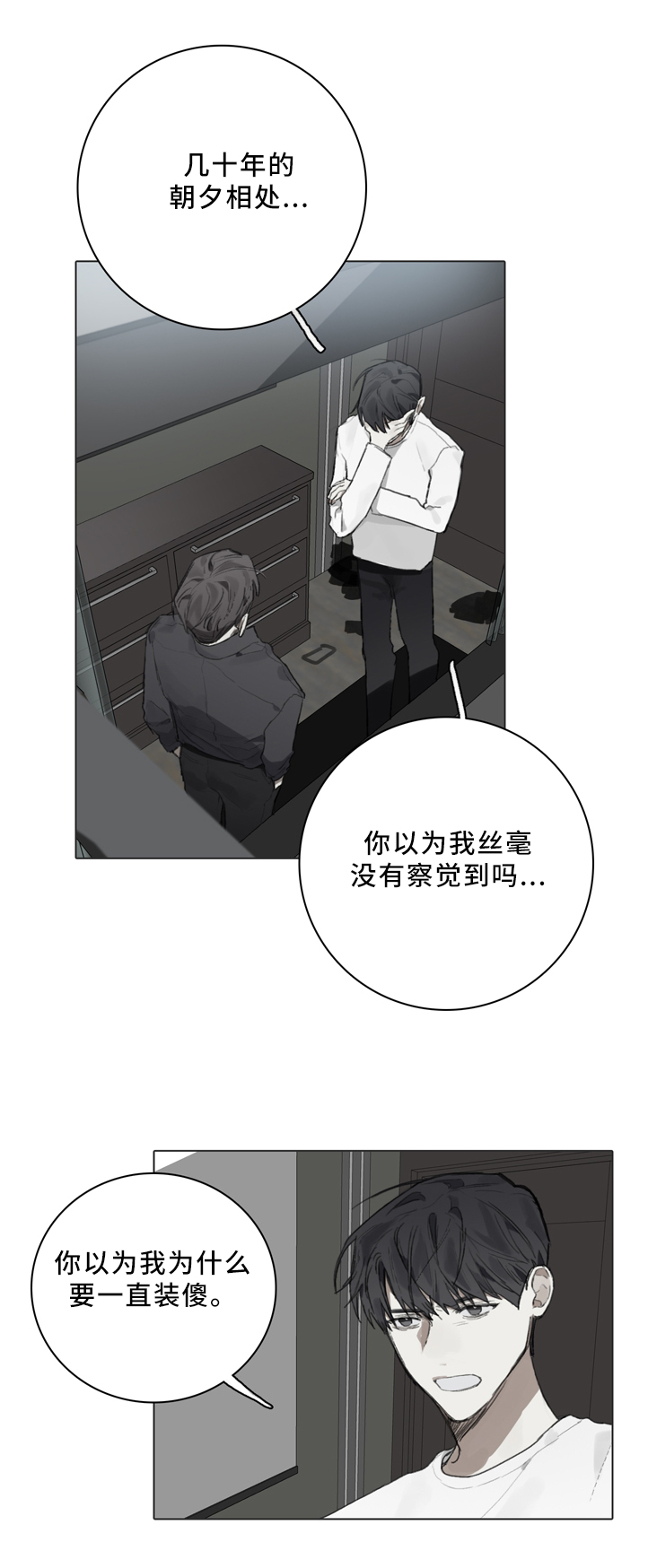 著名钢琴家漫画,第81章：装傻2图