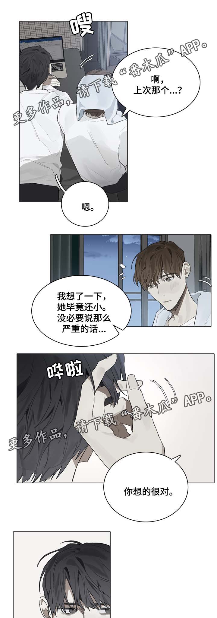 钢琴家电影漫画,第45章：修改稿子2图