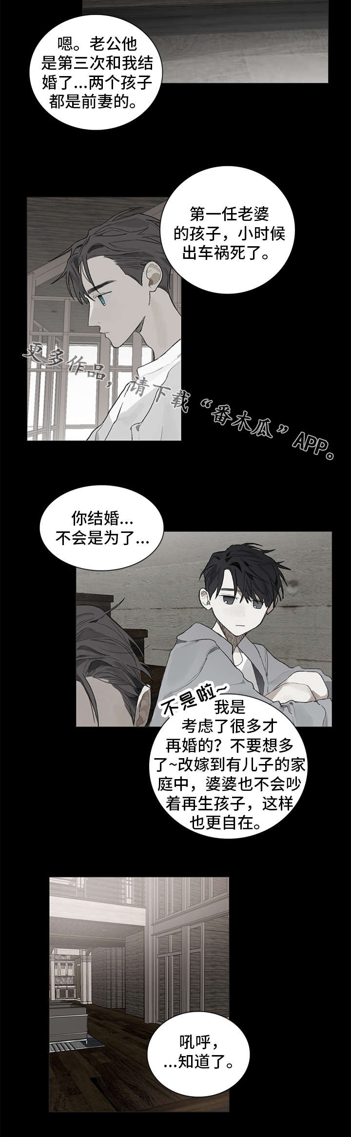 著名钢琴家漫画,第33章：初次相遇2图