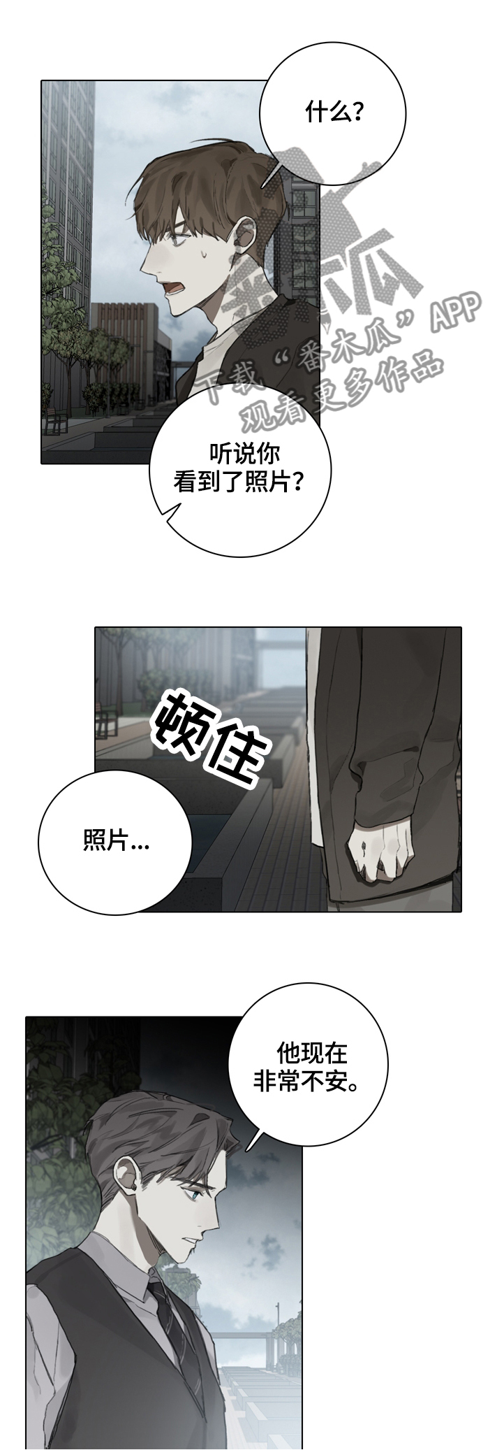 钢琴家电影漫画,第75章：到此为止1图