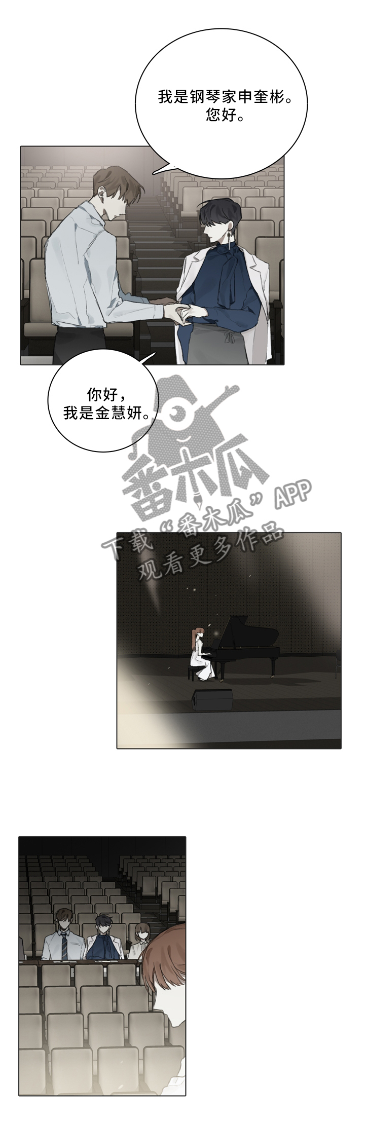 罗维 钢琴家漫画,第79章：你不在会更好1图