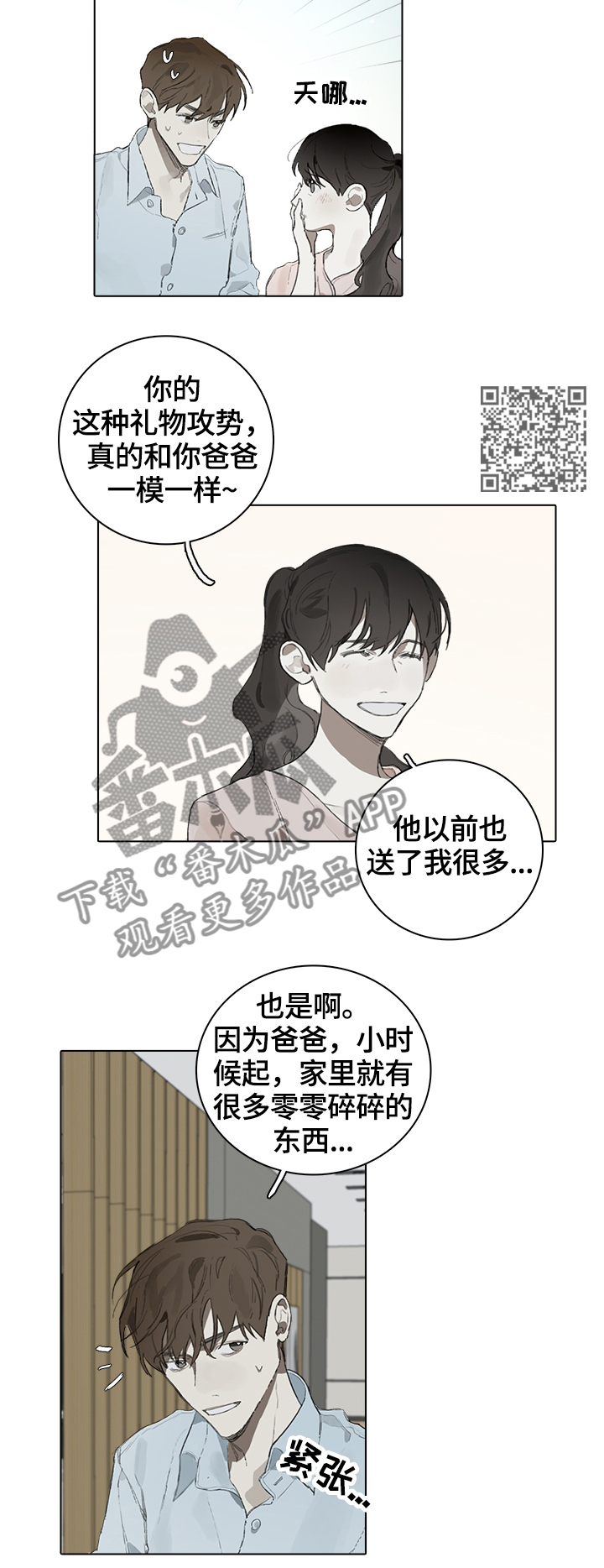 矛盾钢琴谱漫画,第50章：毫无联系2图