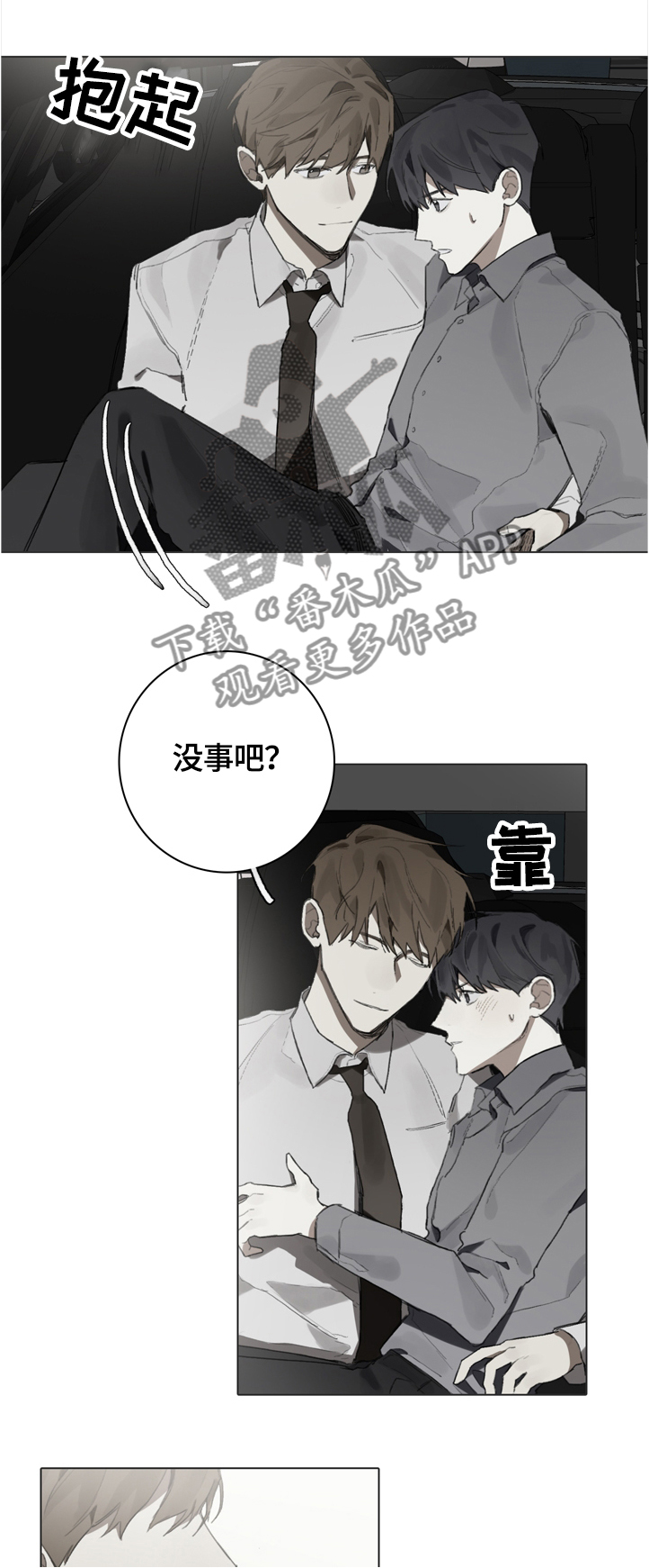 中国钢琴家漫画,第71章：偷拍1图