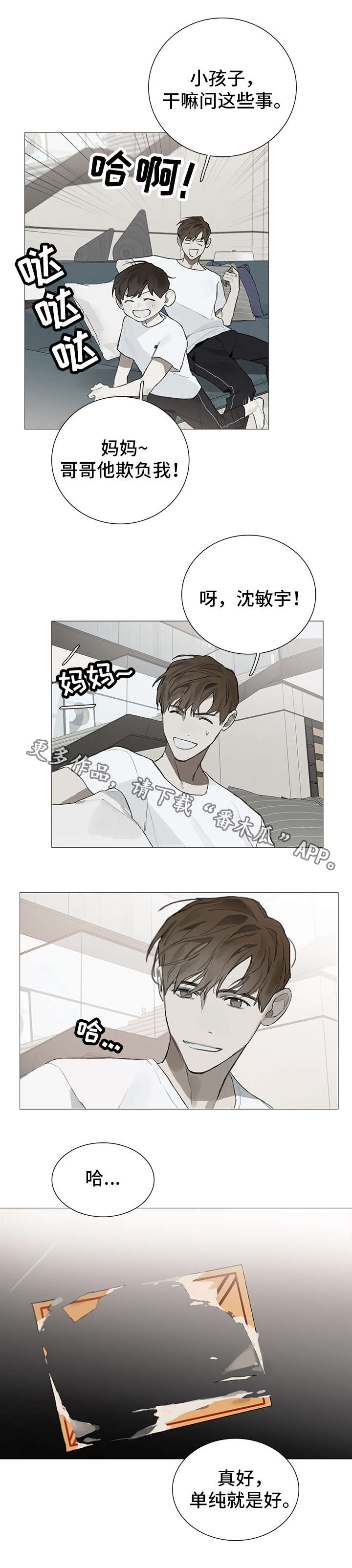 矛盾音乐家漫画,第17章：单纯2图