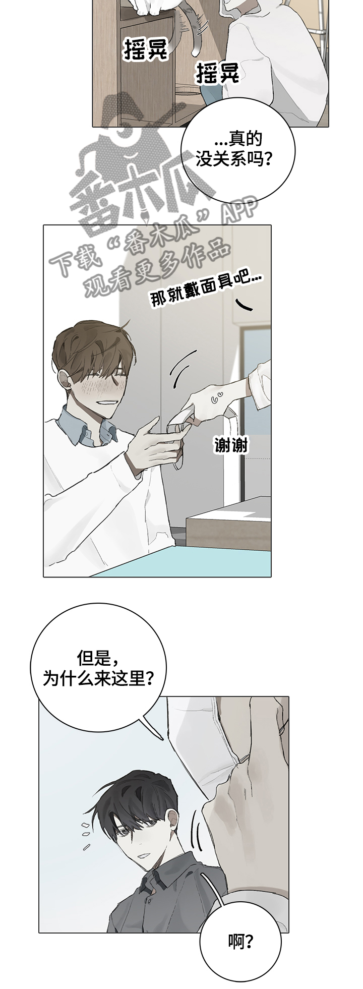 矛盾桩漫画,第62章：代替2图