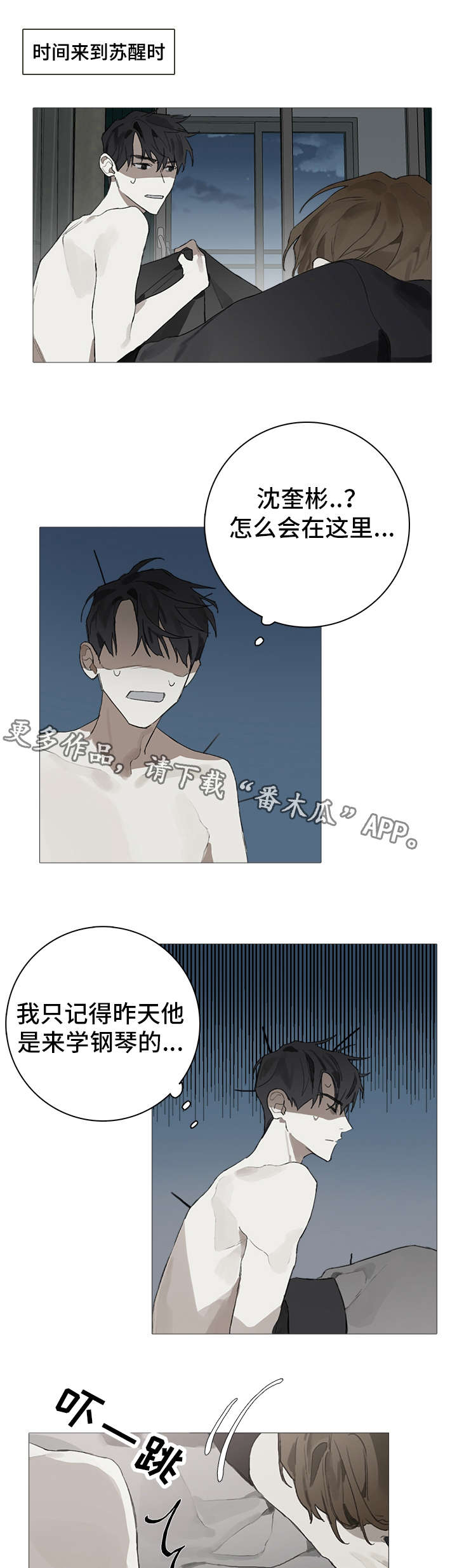 钢琴家电影漫画,第13章：苏醒1图