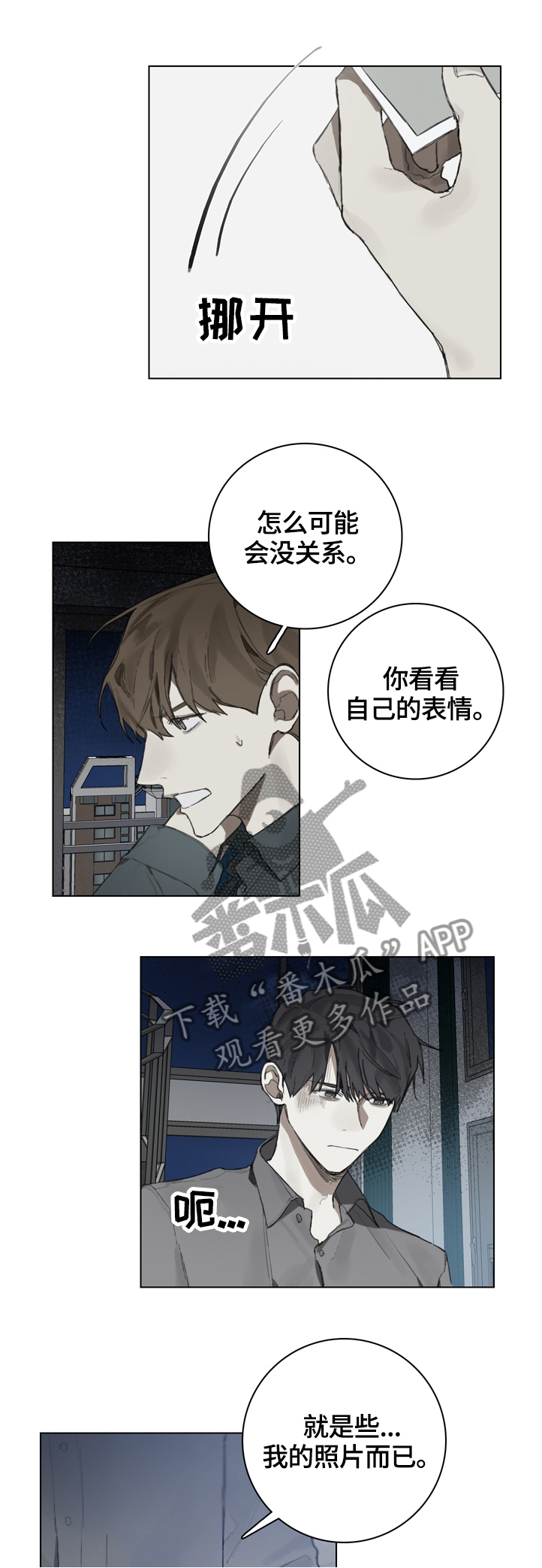 吵闹钢琴家漫画,第74章：电话2图