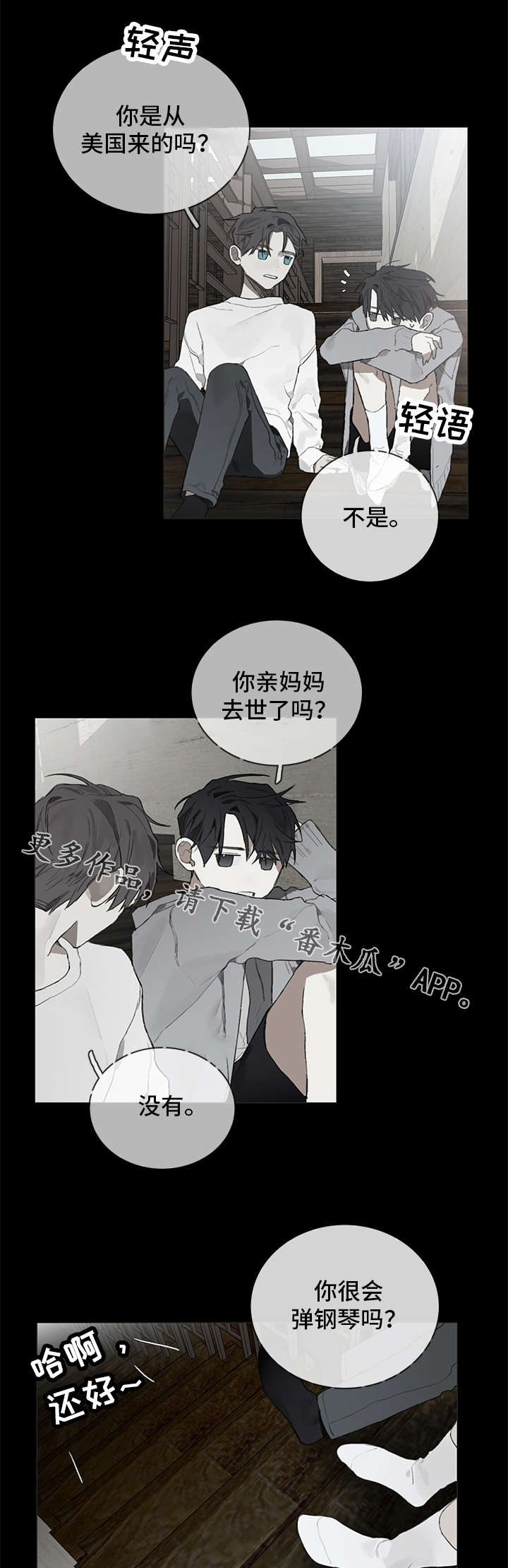 中国钢琴家漫画,第33章：初次相遇2图