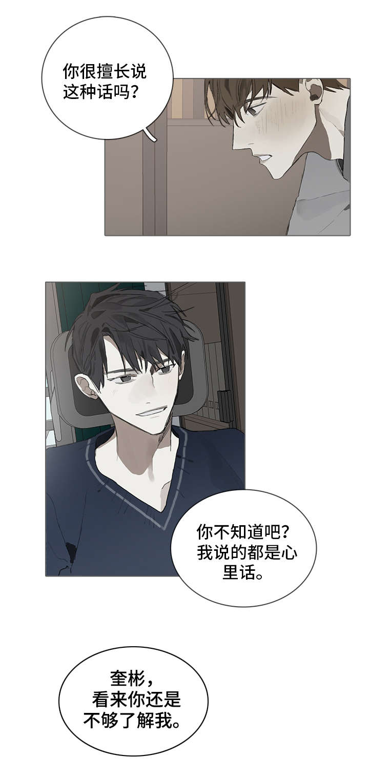 矛盾钢琴师漫画,第36章：神秘1图