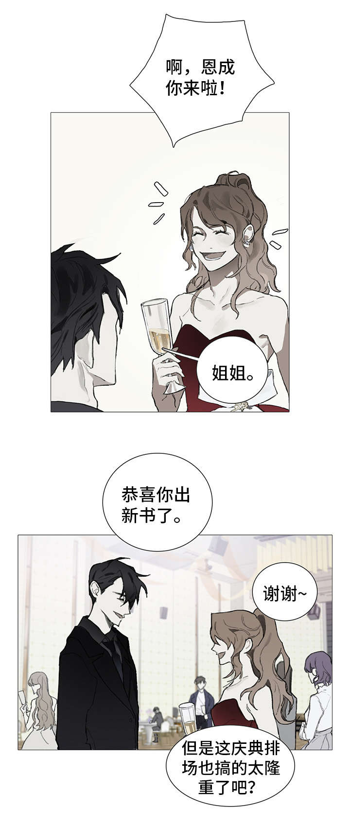 质疑钢琴家漫画,第1章：聚会1图