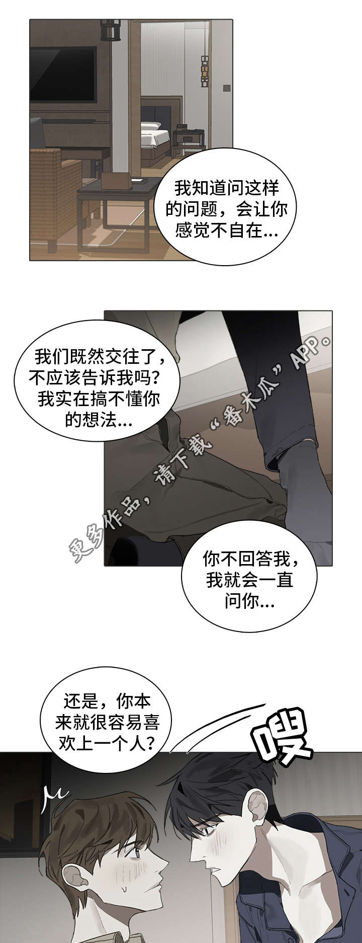 矛盾电子琴和弦简谱漫画,第32章：留宿2图