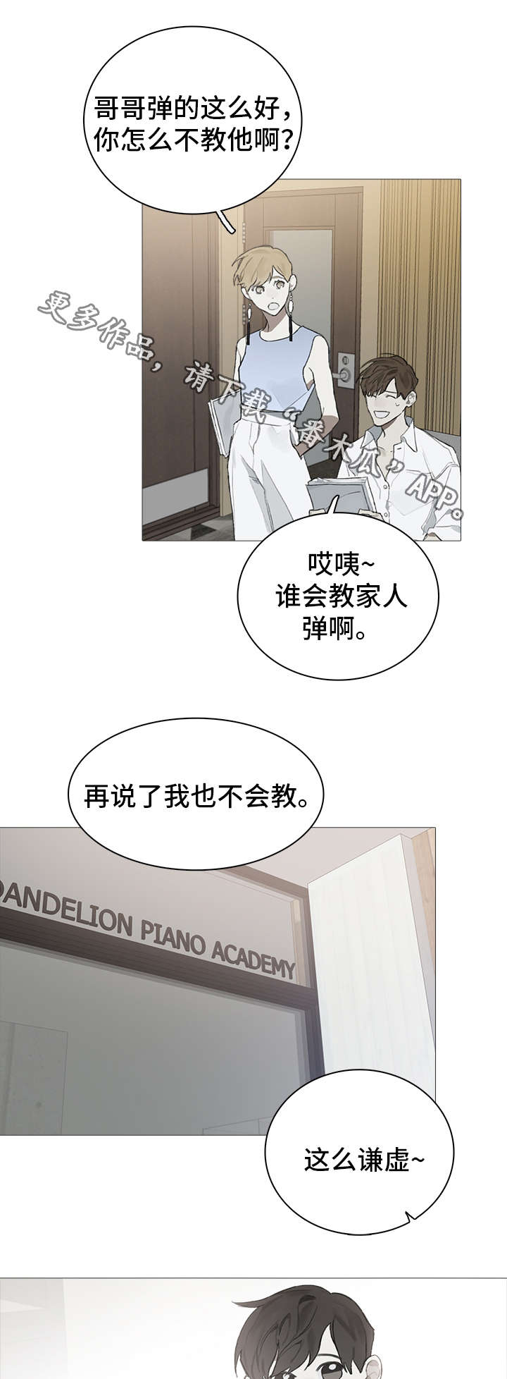 印芝钢琴家漫画,第18章：埋怨2图