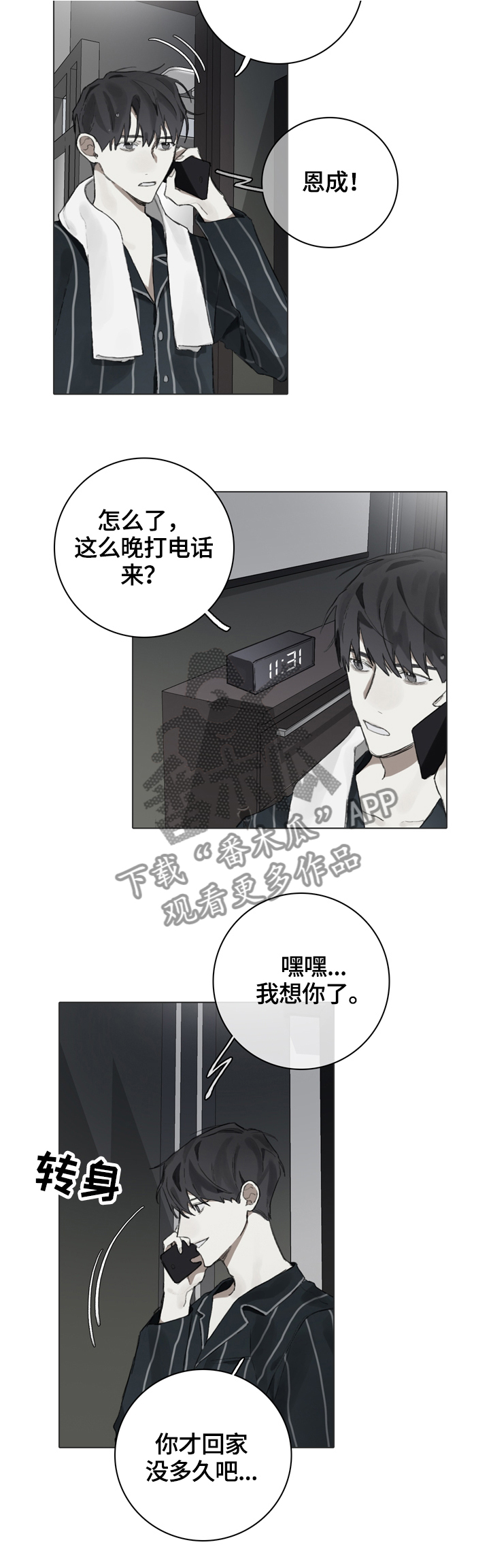 矛盾音乐家漫画,第66章：电话指导2图