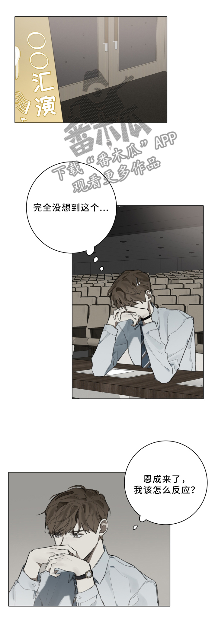 中国钢琴家漫画,第78章：审查委员1图