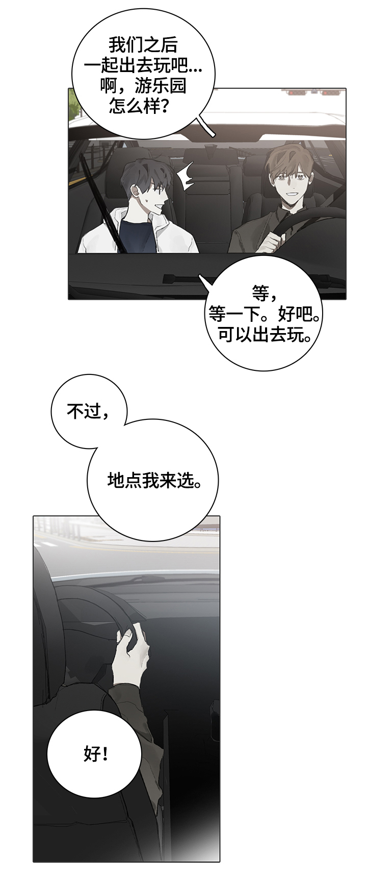 矛盾音乐家漫画,第62章：代替2图