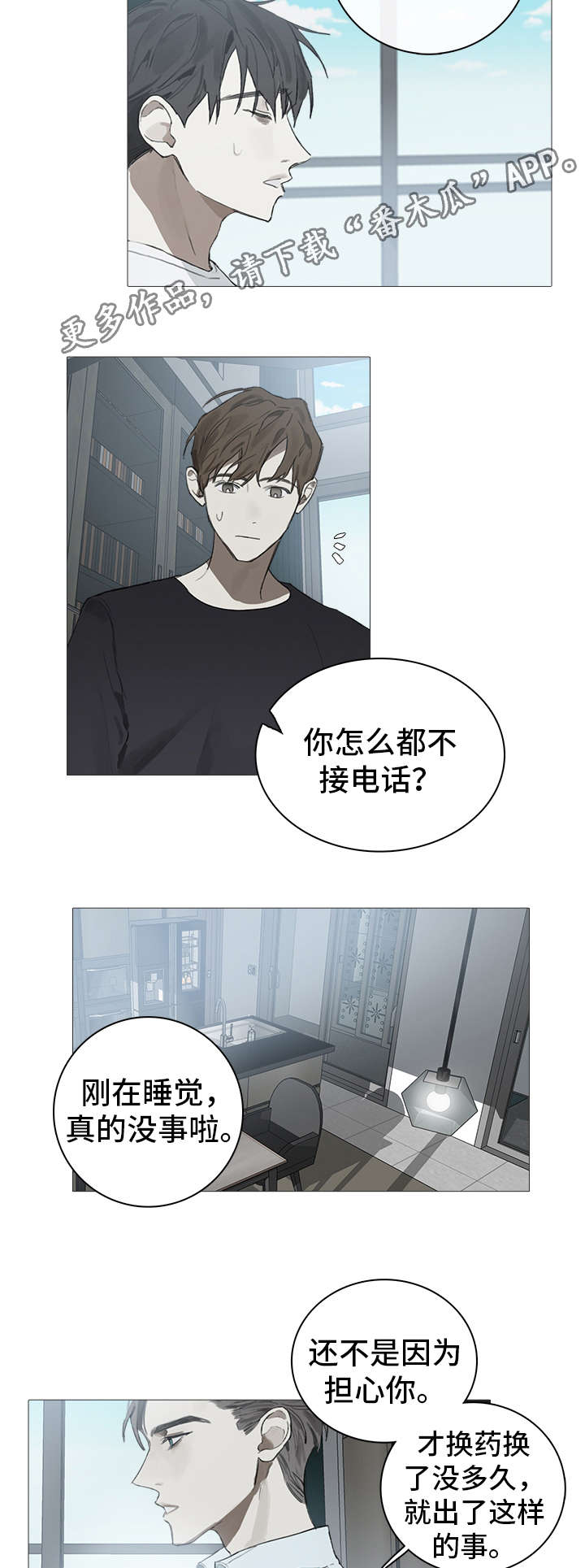 著名钢琴家漫画,第15章：关系2图