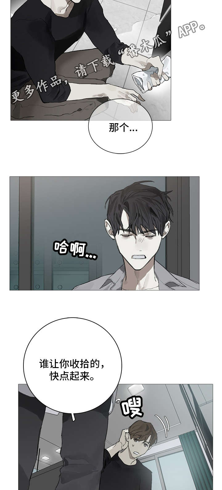 矛盾 歌曲漫画,第11章：昏迷2图