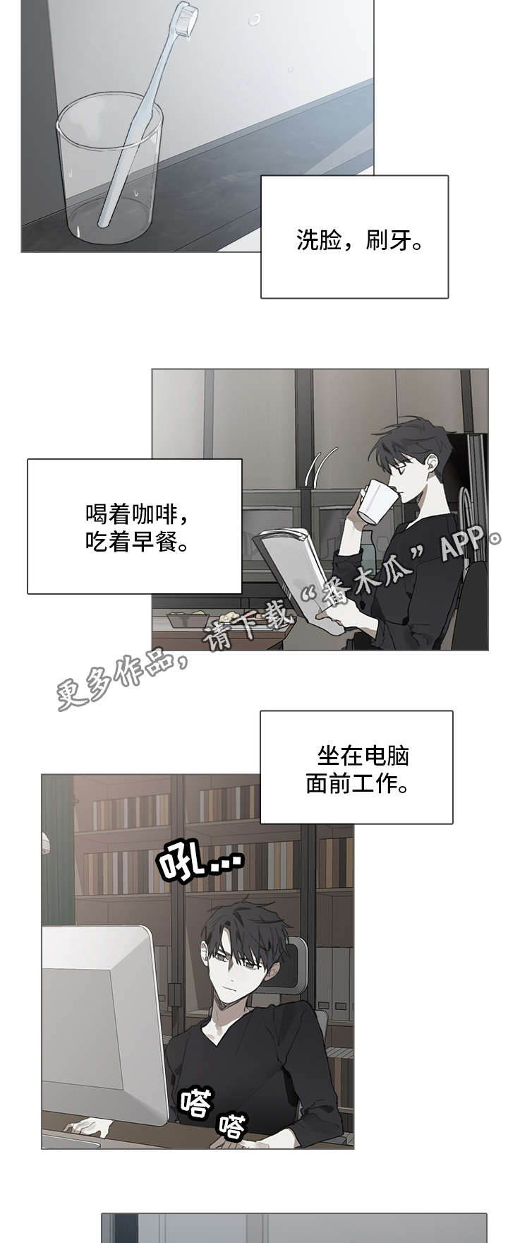 著名钢琴家漫画,第35章：日常作息1图