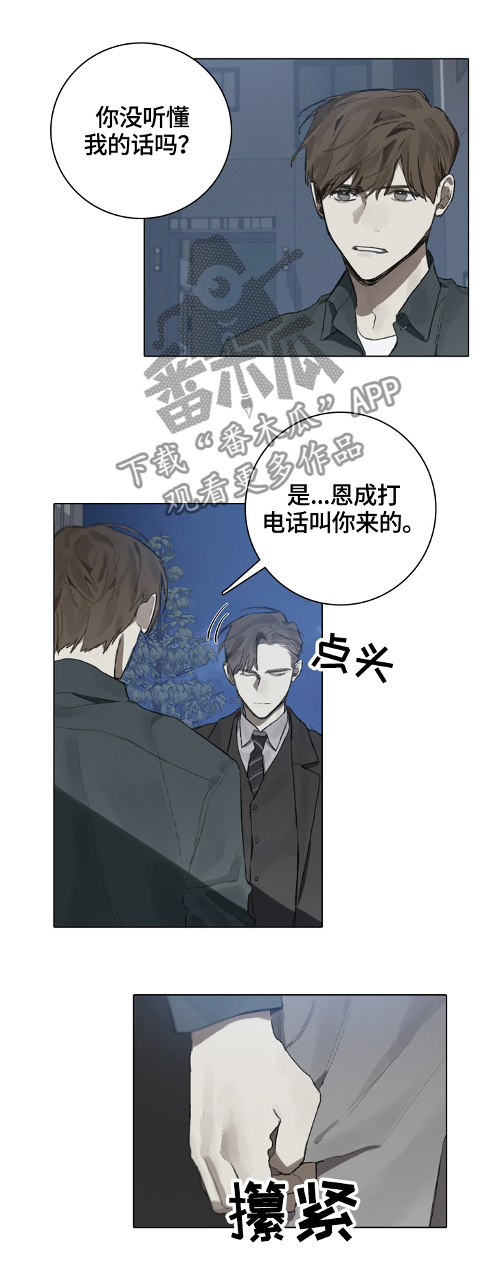 矛盾 歌曲漫画,第75章：到此为止1图