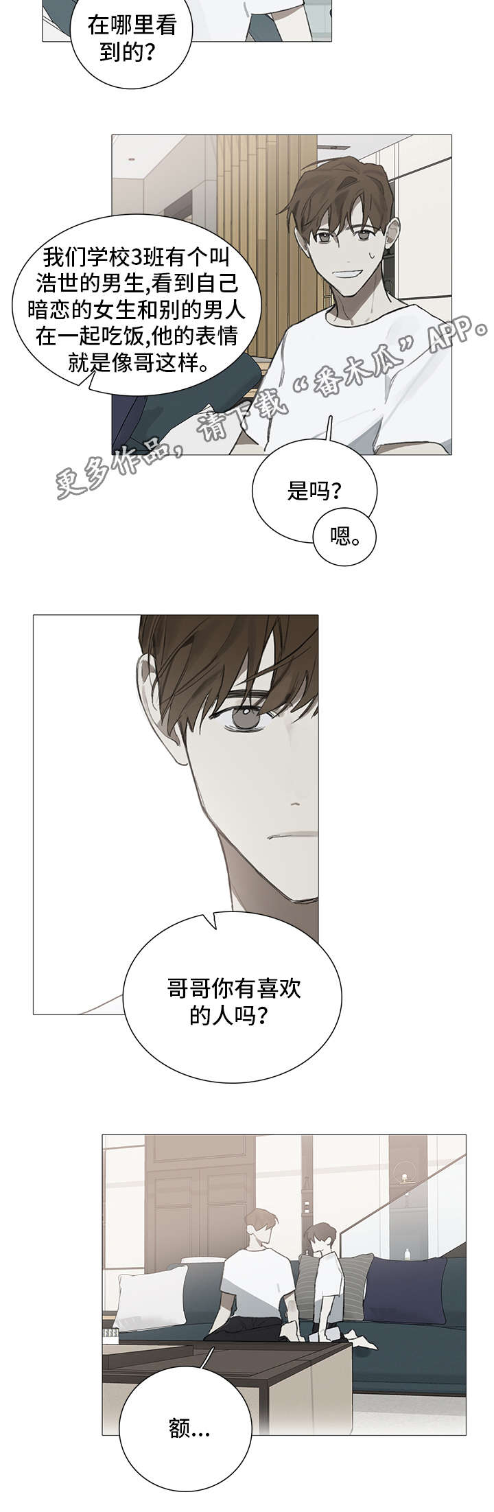 中国钢琴家漫画,第17章：单纯1图