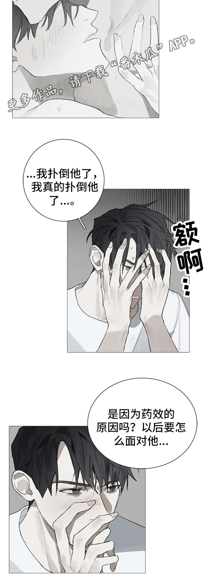 钢琴家电影漫画,第16章：糟糕2图