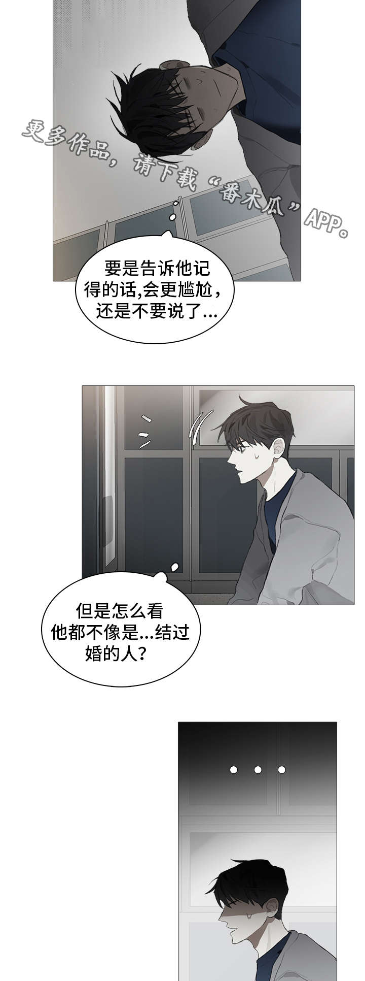 中国钢琴家漫画,第21章：在意1图