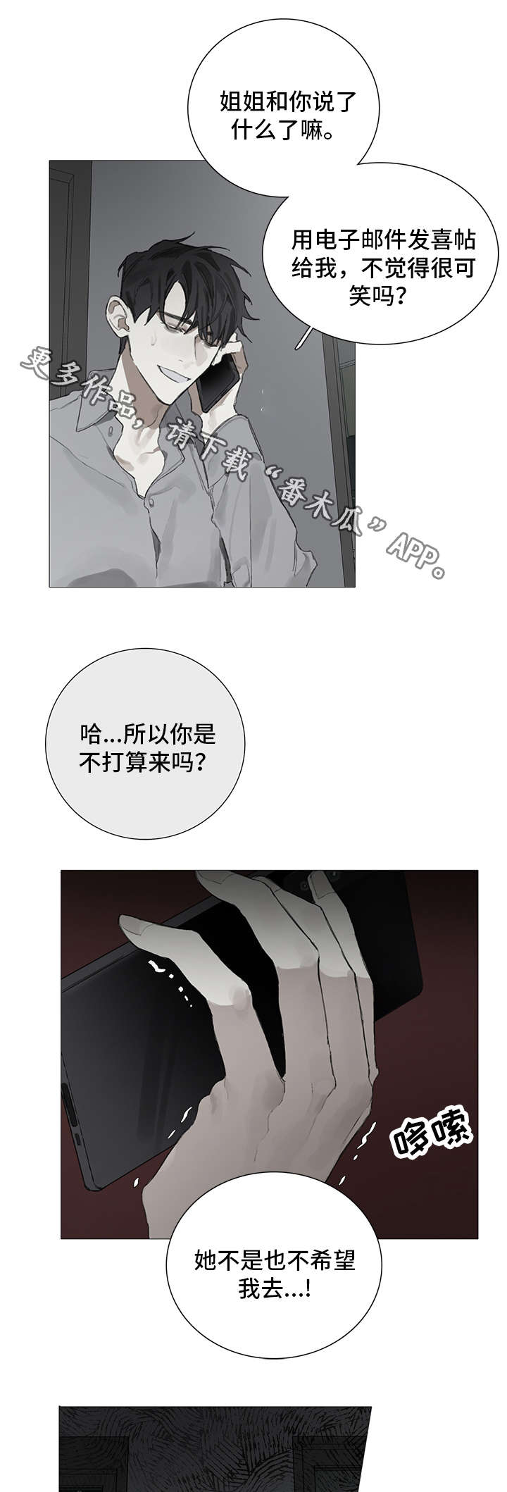 矛盾桩漫画,第10章：婚礼1图