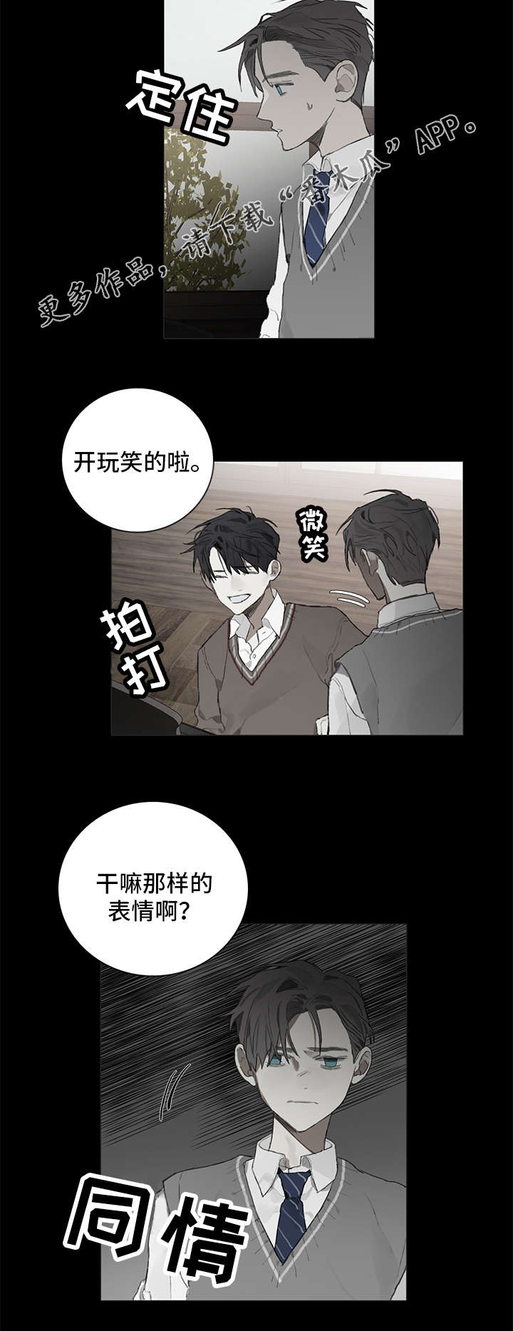 矛盾钢琴家漫画下拉漫画,第35章：日常作息1图