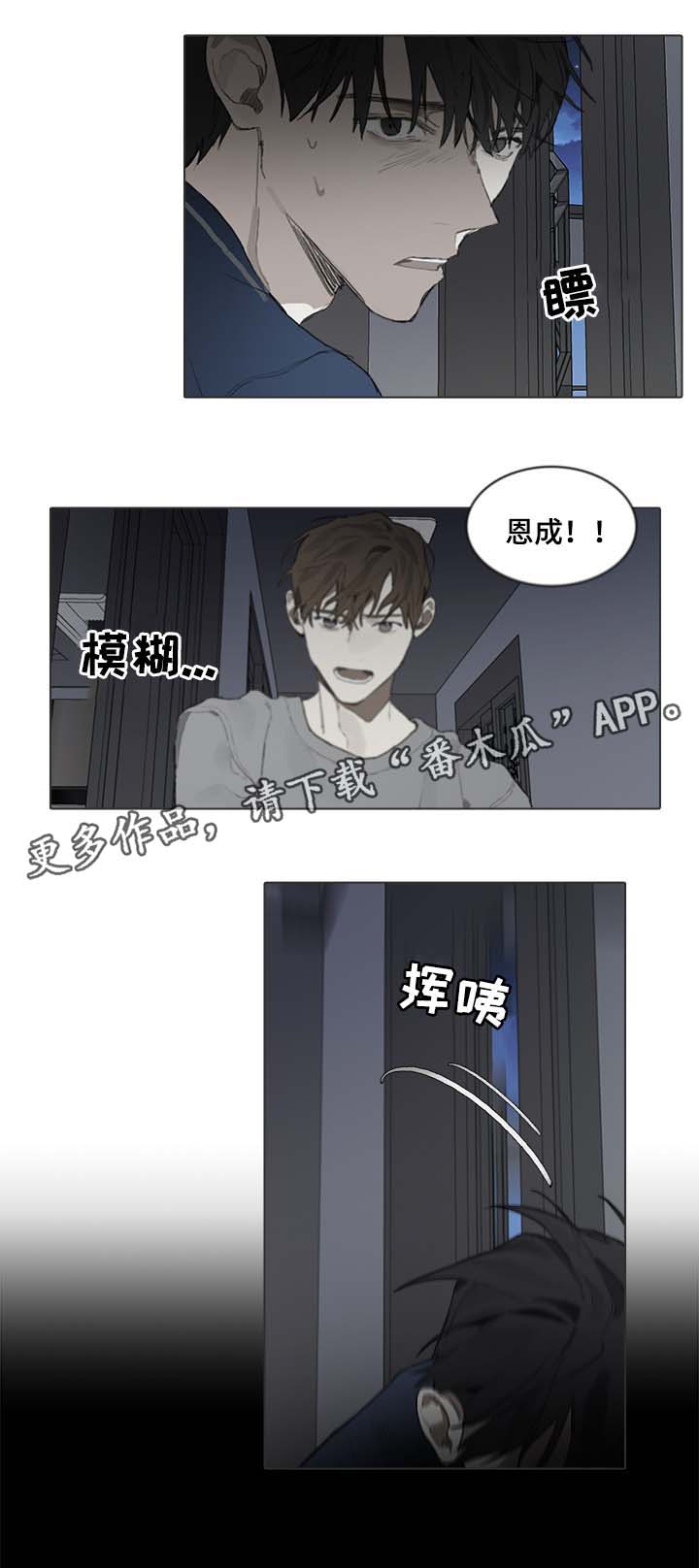 著名钢琴家漫画,第40章：争吵1图