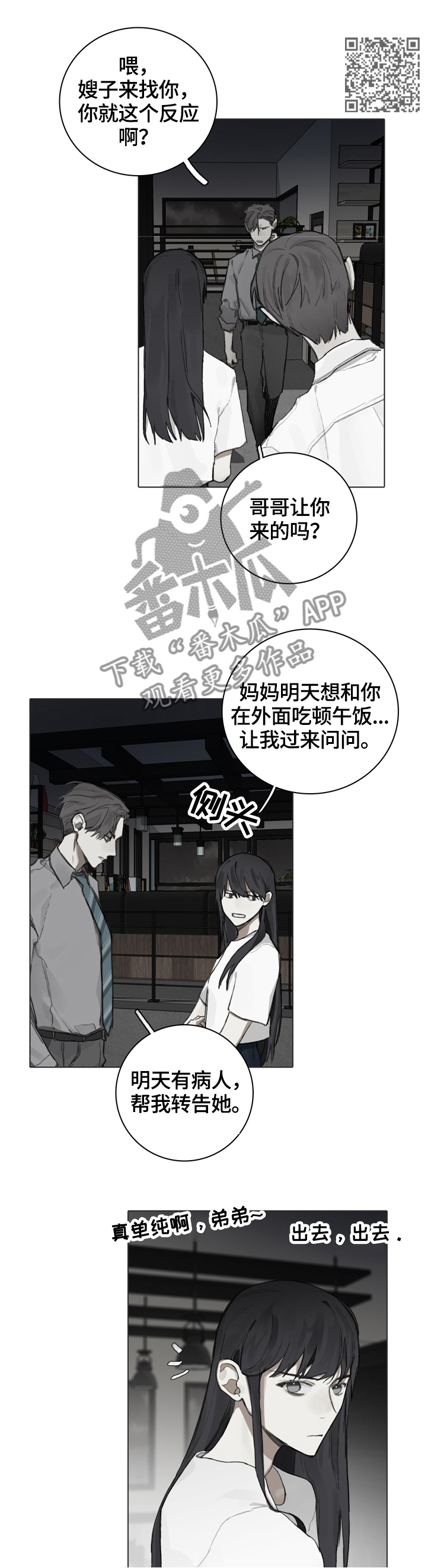 印芝钢琴家漫画,第68章：窥看2图