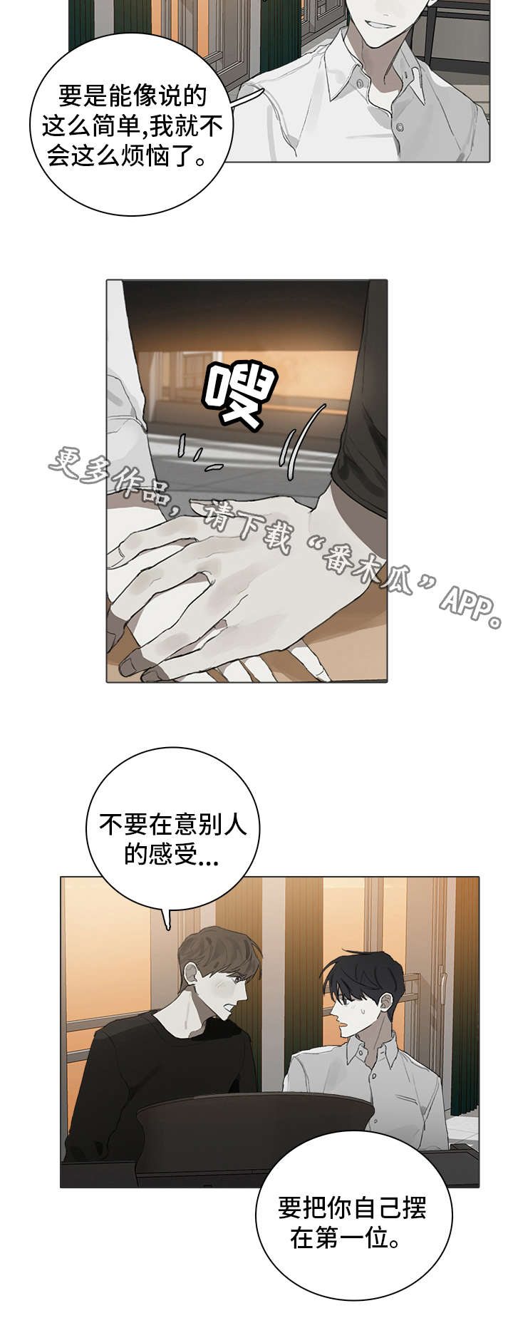 矛盾歌曲钢琴漫画,第26章：理由2图