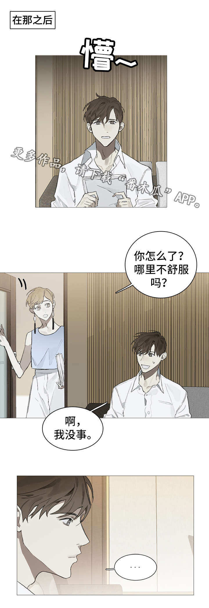 钢琴家电影漫画,第18章：埋怨2图