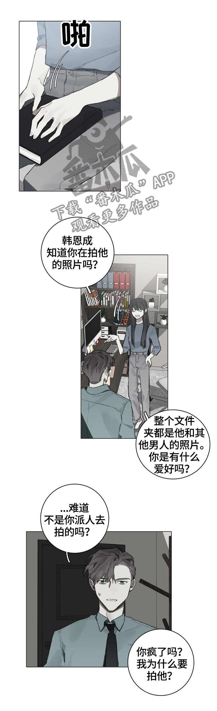 矛盾钢琴家漫画下拉漫画,第71章：偷拍2图