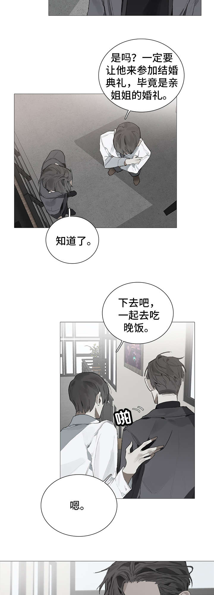 著名钢琴家漫画,第21章：在意2图