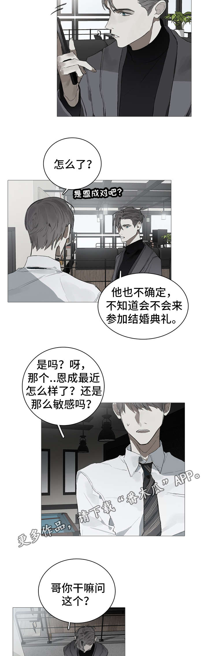 中国十大著名钢琴家漫画,第21章：在意2图