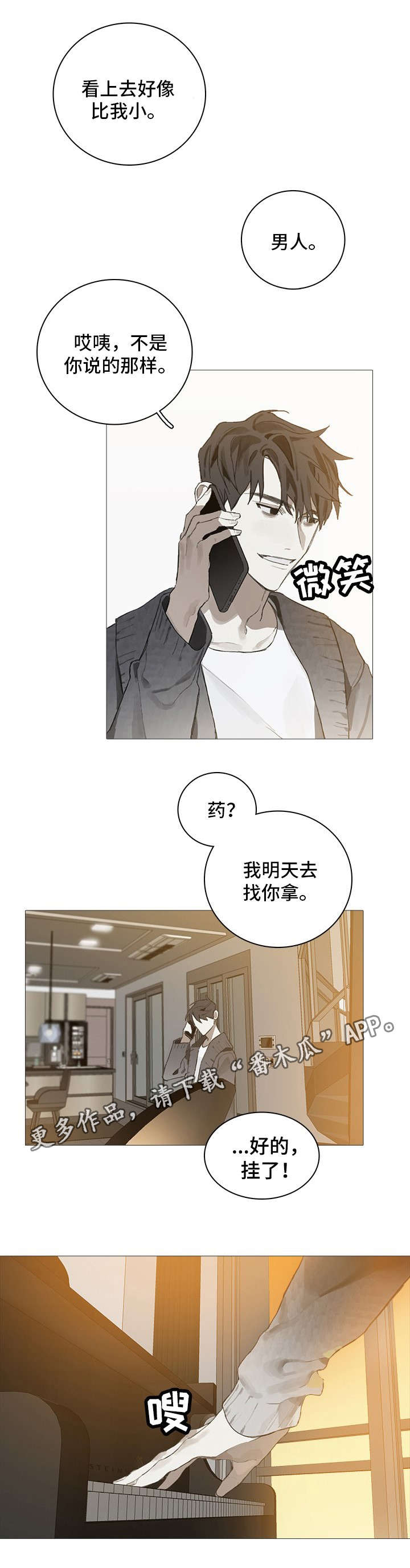 印芝钢琴家漫画,第7章：在乎2图